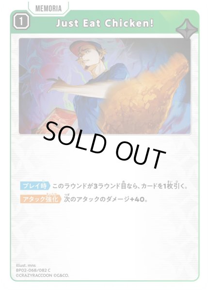 画像1: Just Eat Chicken！［C］ (1)