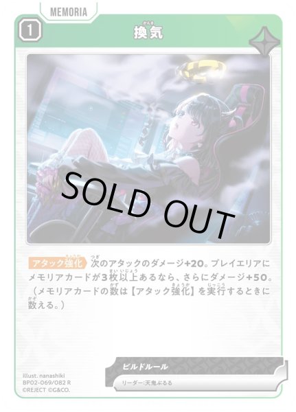 画像1: 換気［R］ (1)