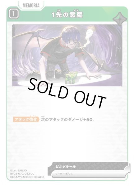 画像1: 1先の悪魔［UC］ (1)