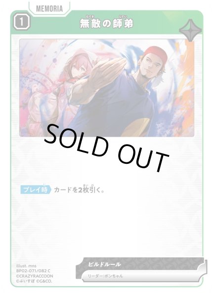 画像1: 無敵の師弟［C］ (1)