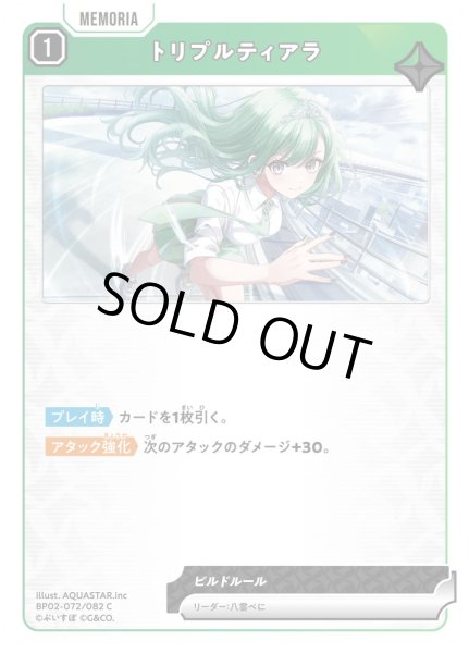 画像1: トリプルティアラ［C］ (1)