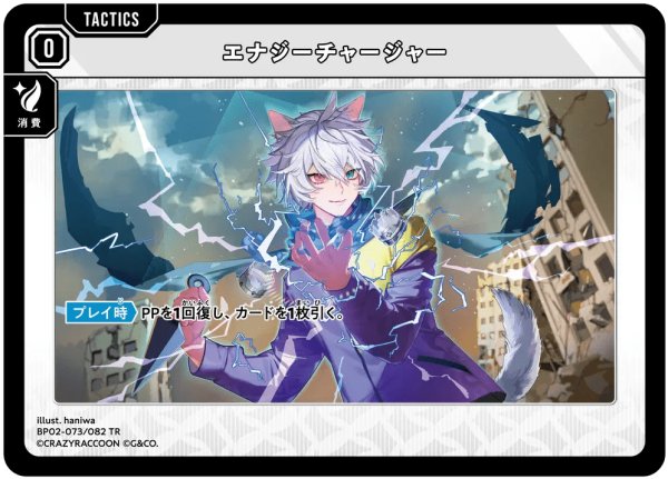 画像1: エナジーチャージャー［TR］ (1)