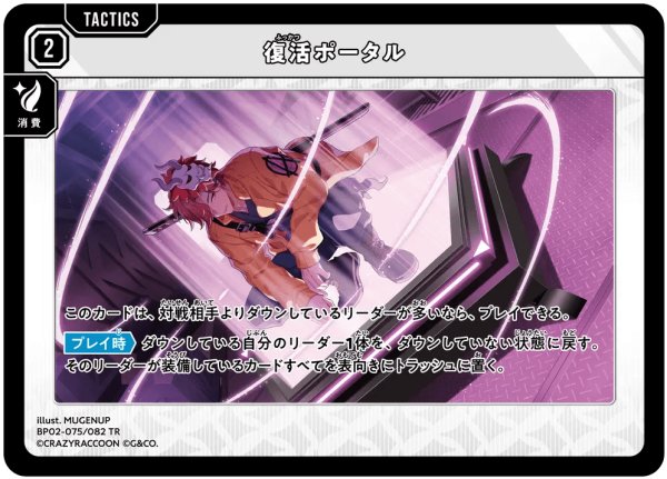 画像1: 復活ポータル［TR］ (1)