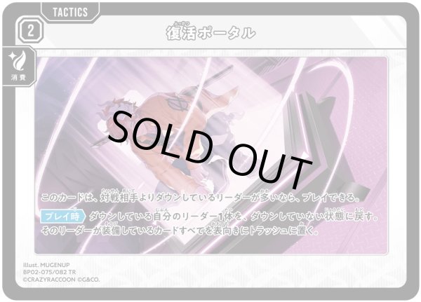 画像1: 復活ポータル［TR］ (1)