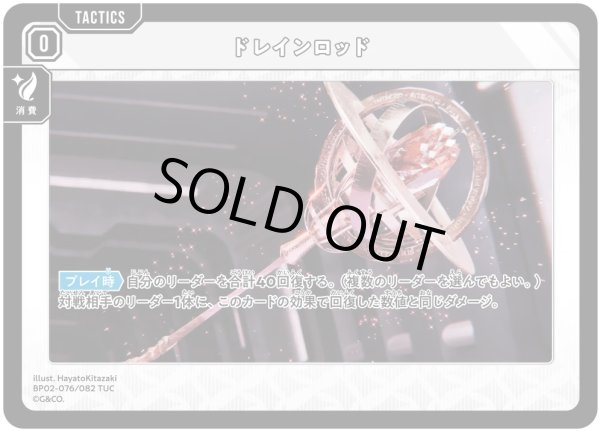 画像1: ドレインロッド［TUC］ (1)