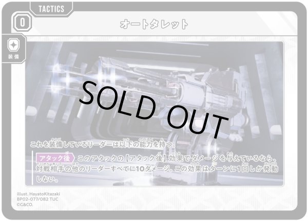 画像1: オートタレット［TUC］ (1)