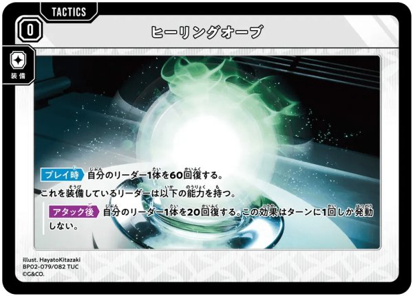 画像1: ヒーリングオーブ［TUC］ (1)