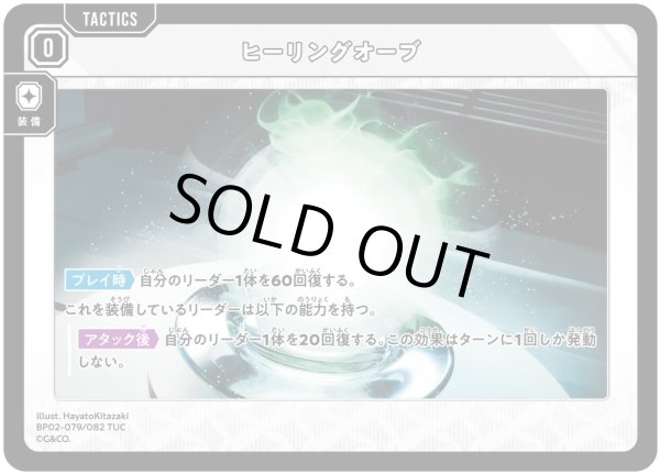 画像1: ヒーリングオーブ［TUC］ (1)