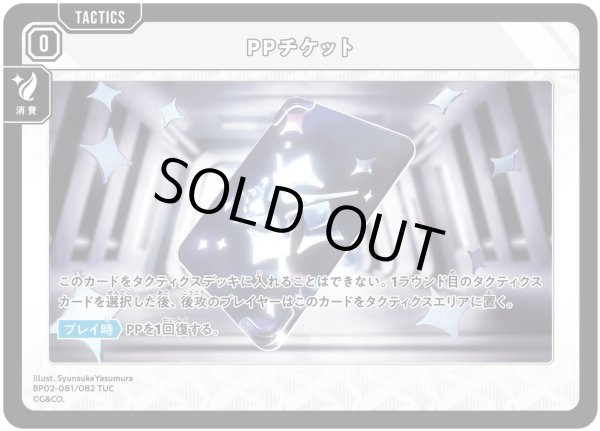 画像1: PPチケット［TUC］ (1)