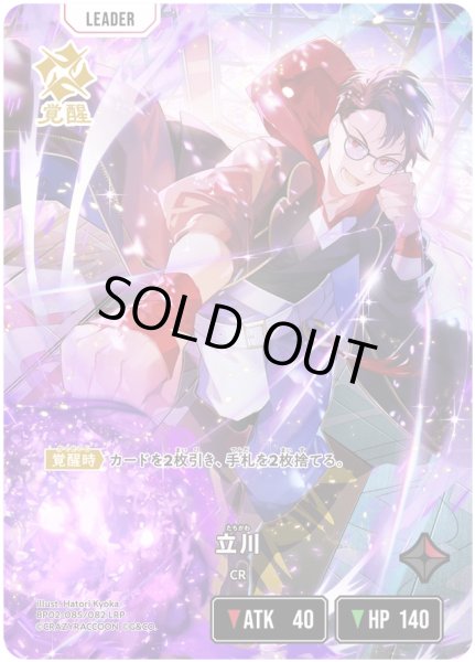 画像1: 立川［LRP］ (1)