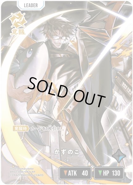 画像1: かずのこ［LRP］ (1)