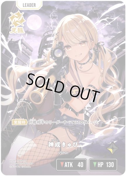 画像1: 神成きゅぴ［LRP］ (1)