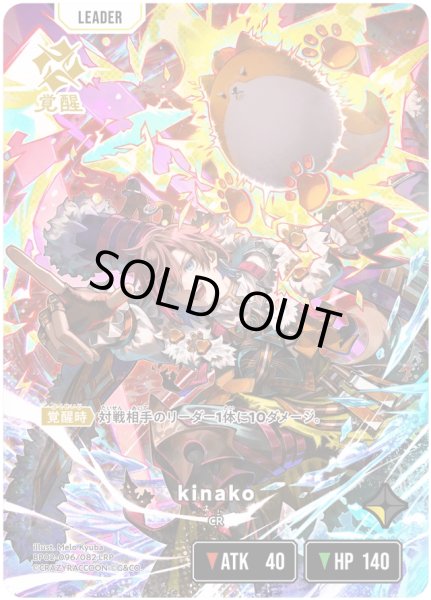 画像1: kinako［LRP］ (1)