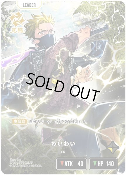 画像1: わいわい［LRP］ (1)