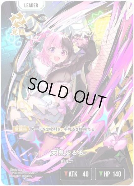 画像1: 天鬼ぷるる［LRP］ (1)