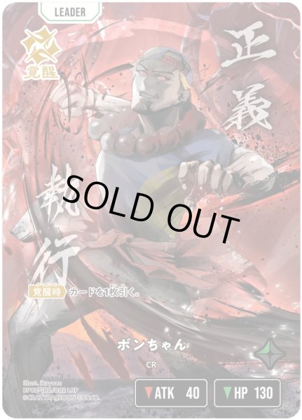 画像1: ボンちゃん［LRP］ (1)