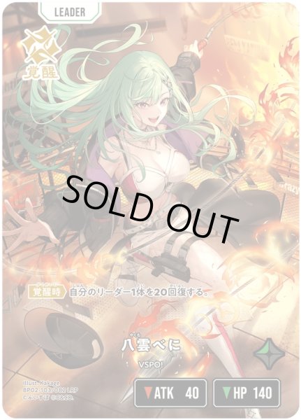 画像1: 八雲べに［LRP］ (1)