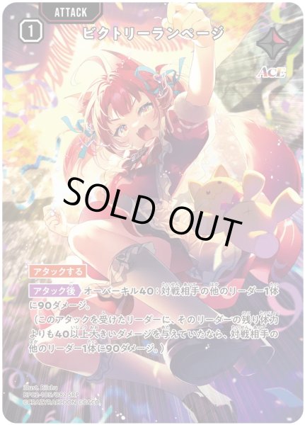 画像1: ビクトリーランページ［SR］ (1)