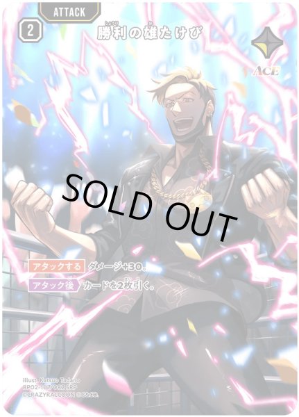 画像1: 勝利の雄たけび［SR］ (1)