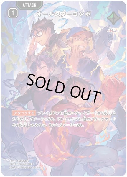 画像1: オールスターコンボ［SR］ (1)