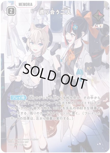 画像1: 巡り合う二人［SR］ (1)