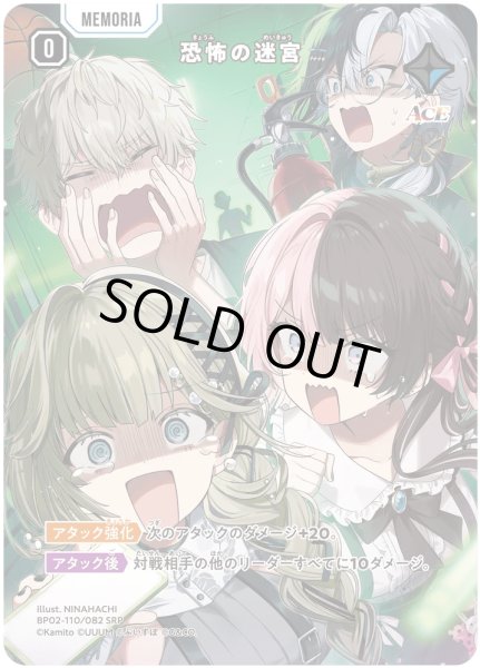 画像1: 恐怖の迷宮［SR］ (1)