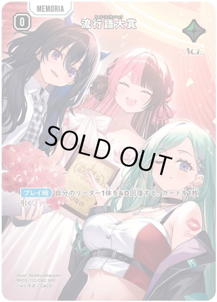 画像1: 流行語大賞［SR］ (1)