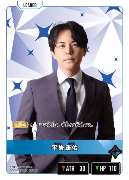 画像1: 平岩康佑［LR］ (1)