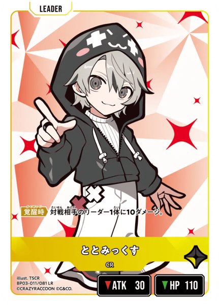 画像1: ととみっくす［LR］ (1)