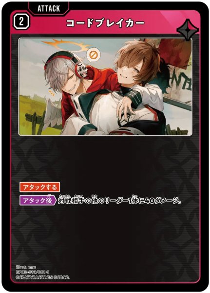 画像1: コードブレイカー［C］ (1)