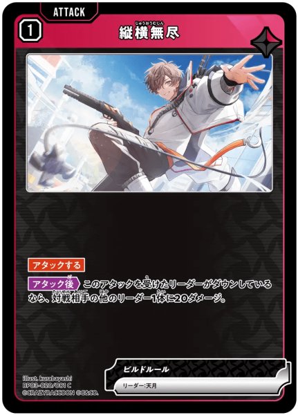 画像1: 縦横無尽［C］ (1)