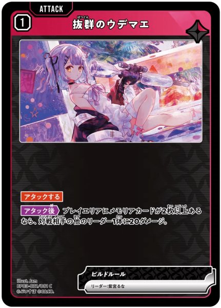 画像1: 抜群のウデマエ［C］ (1)