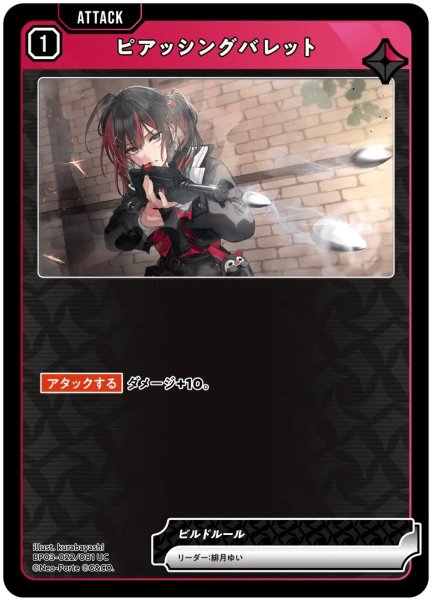 画像1: ピアッシングバレット［UC］ (1)