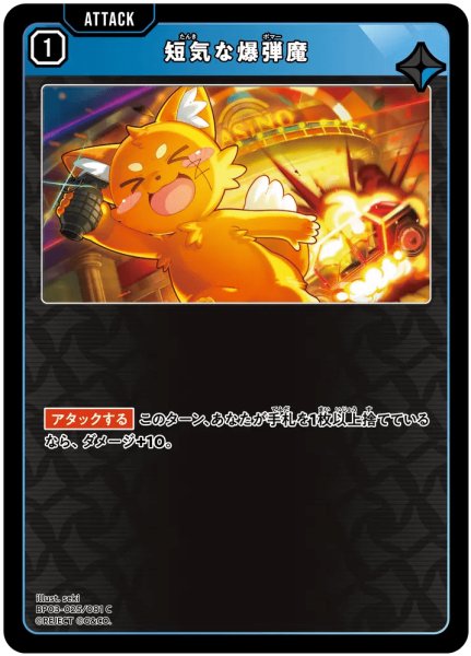 画像1: 短気な爆弾魔［C］ (1)