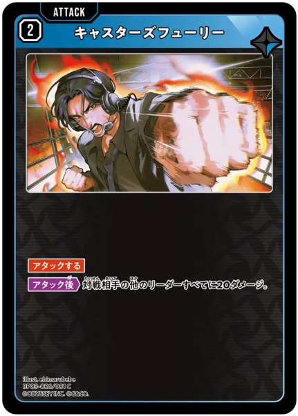 画像1: キャスターズフューリー［C］ (1)