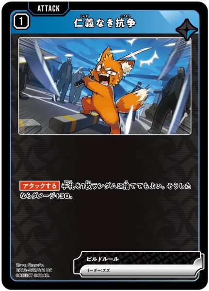 画像1: 仁義なき抗争［UC］ (1)