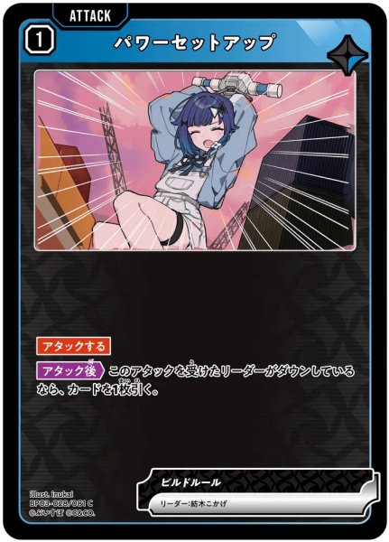 画像1: パワーセットアップ［C］ (1)