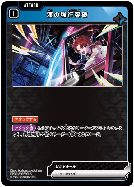 画像1: 漢の強行突破［C］ (1)