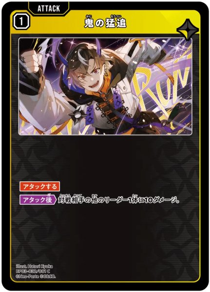 画像1: 鬼の猛追［C］ (1)