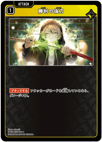 画像1: 勝利の抜刀［C］ (1)