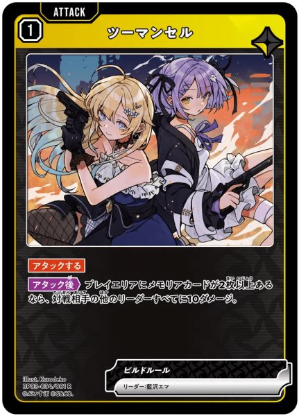 画像1: ツーマンセル［R］ (1)