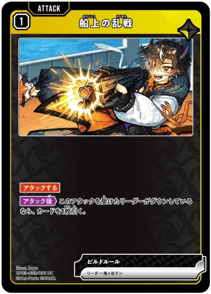 画像1: 船上の乱戦［UC］ (1)