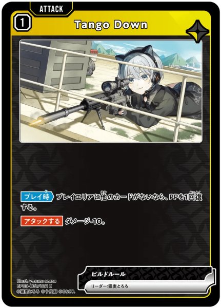 画像1: Tango Down［C］ (1)
