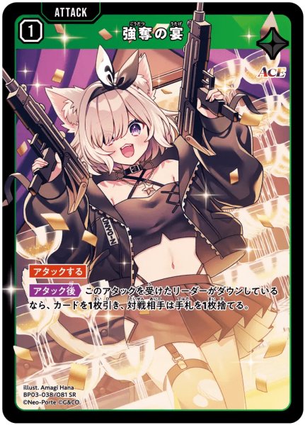 画像1: 強奪の宴［SR］ (1)