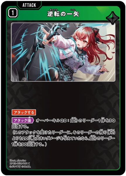 画像1: 逆転の一矢［C］ (1)