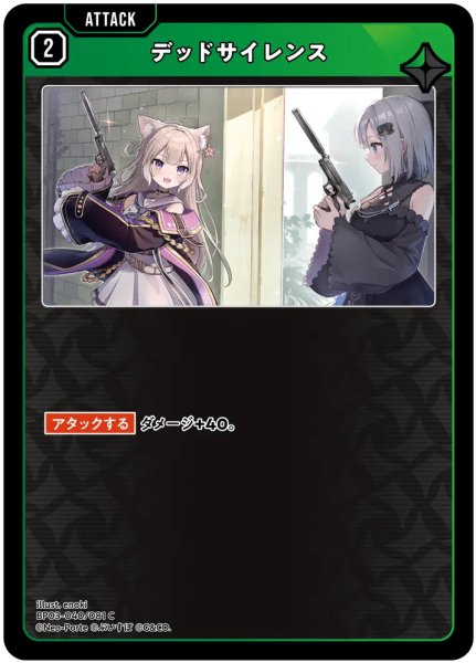 画像1: デッドサイレンス［C］ (1)