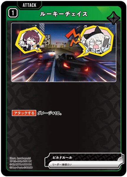 画像1: ルーキーチェイス［UC］ (1)