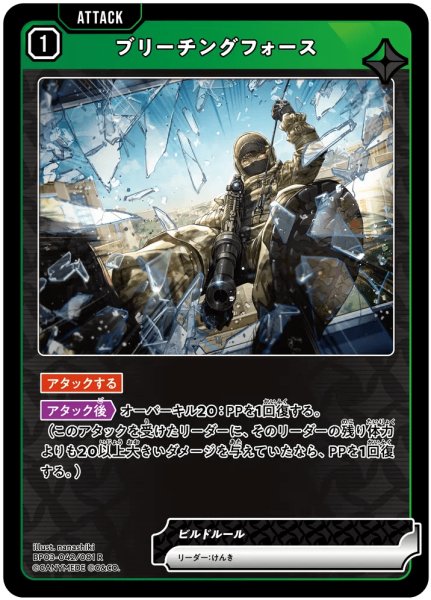 画像1: ブリーチングフォース［R］ (1)