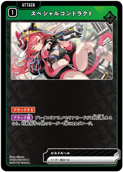 画像1: スペシャルコントラクト［C］ (1)