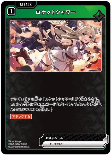 画像1: ロケットシャワー［C］ (1)